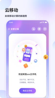 花生米云手机(图1)