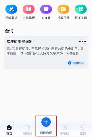 提词全能王(图1)