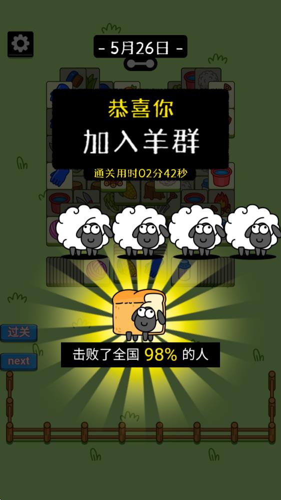 羊了个羊(图6)