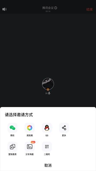 腾讯会议(图5)