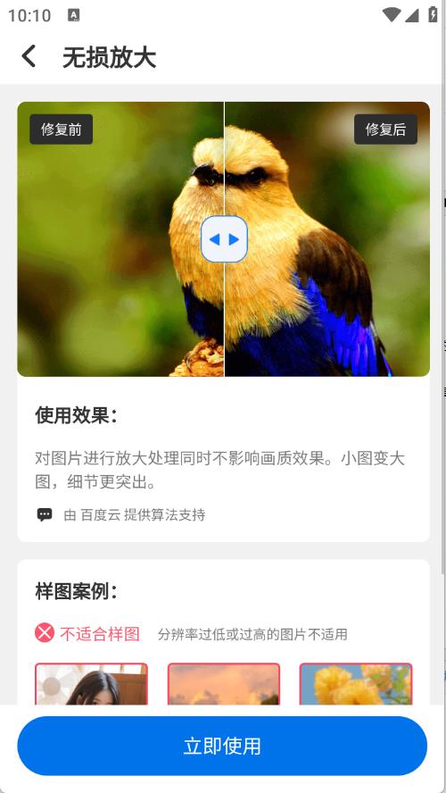 智能老照片修复王(图5)