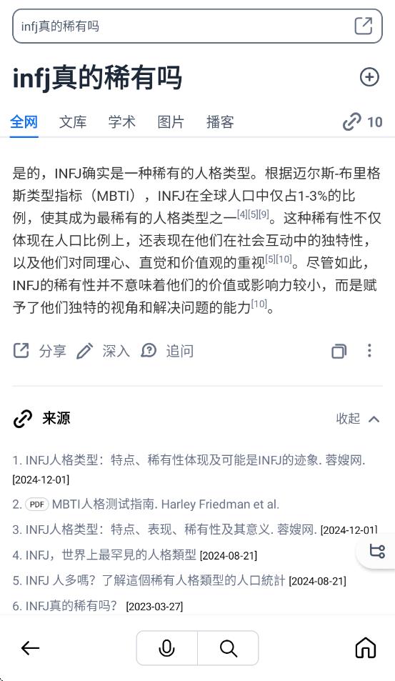 秘塔AI搜索(图2)