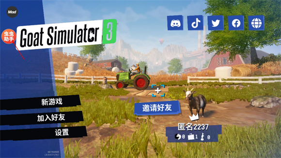 模拟山羊3内置存档版(图2)