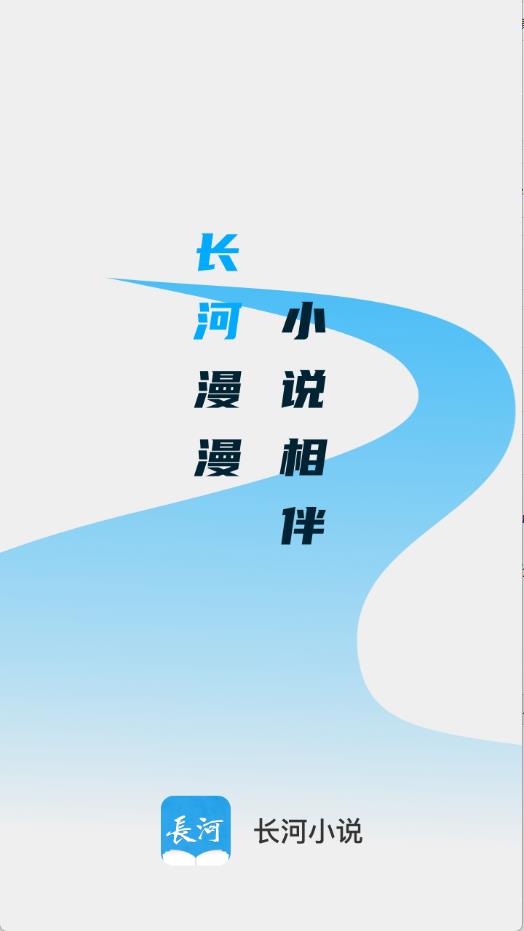 长河小说(图1)