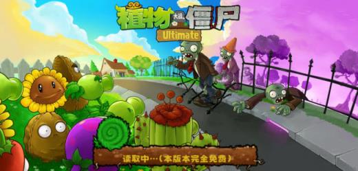 植物大战僵尸精华版(图1)