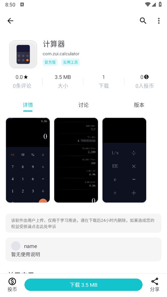 神奇应用(图4)