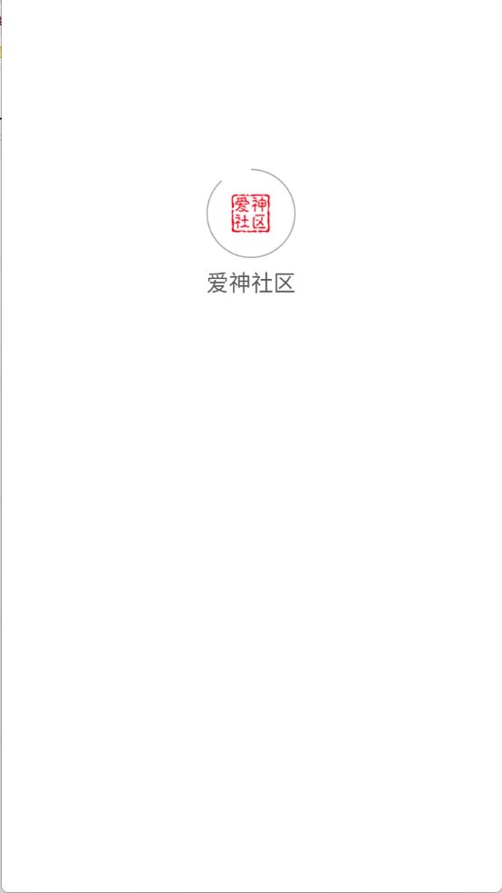 爱神社区(图1)
