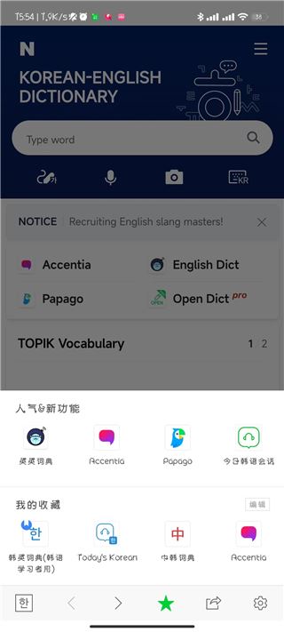 韩语词典(图2)