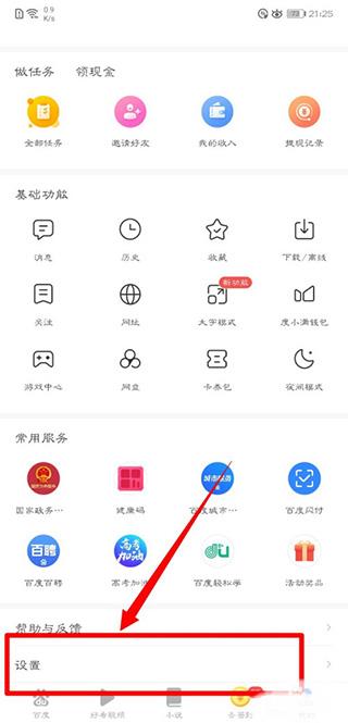 百度极速版(图1)