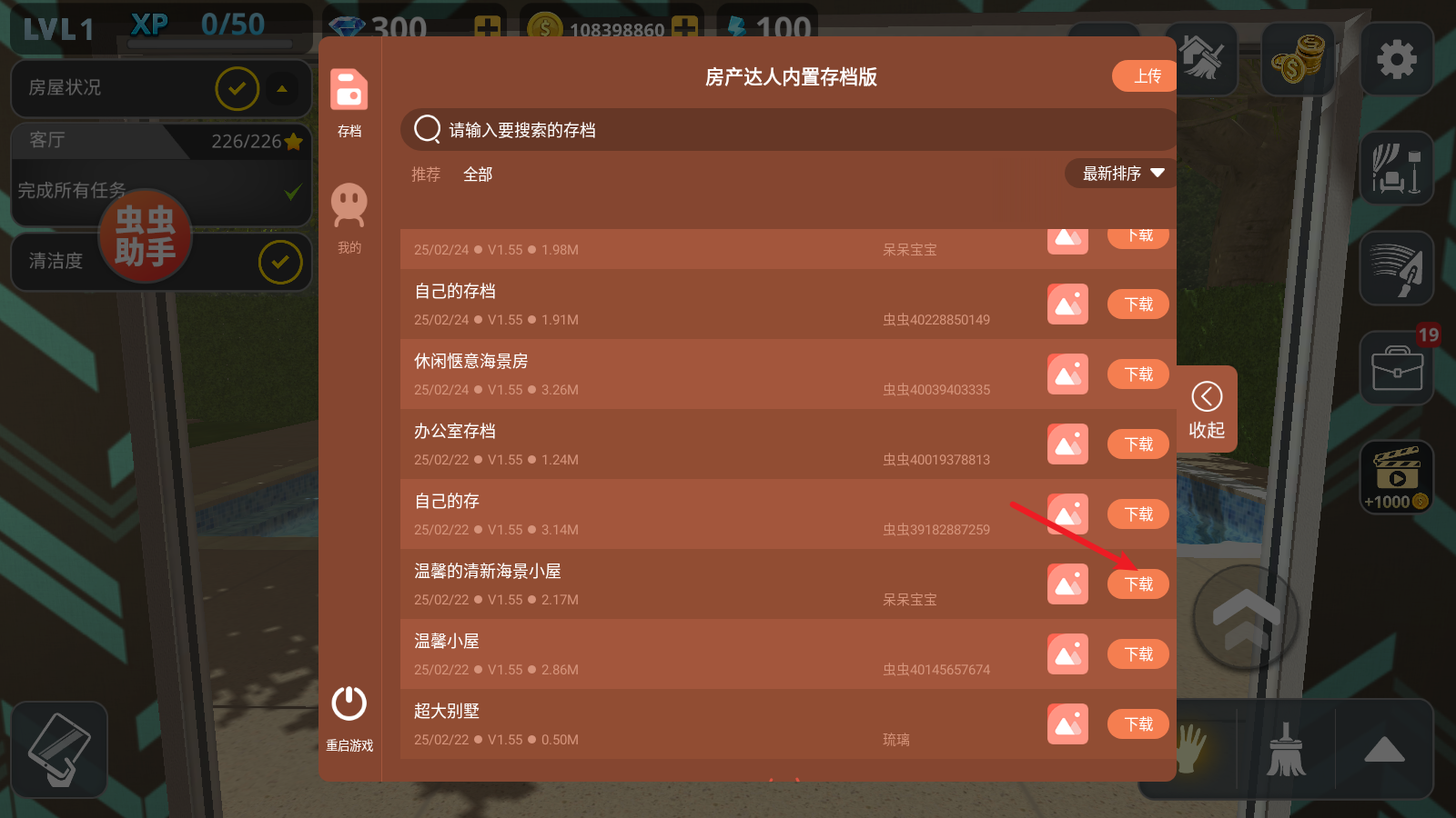 房产达人中文版(图3)
