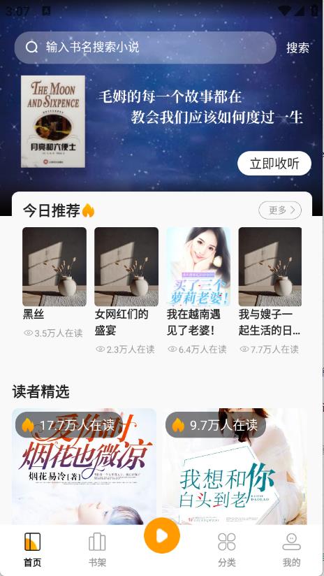 小说免费听(图2)