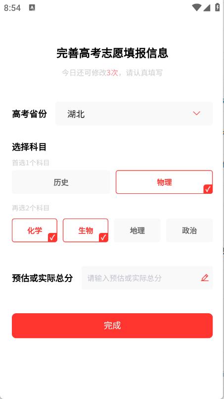 高考志愿智库版(图2)