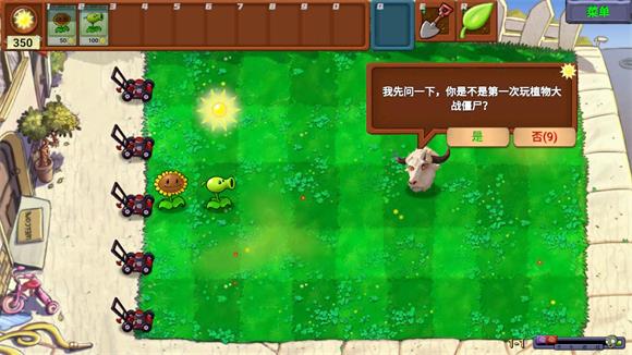 植物大战僵尸新指导版(图5)