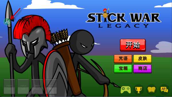 火柴人战争遗产召唤版(图1)