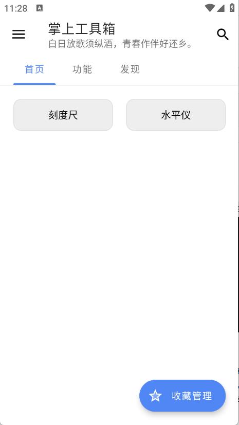 掌上工具箱(图8)