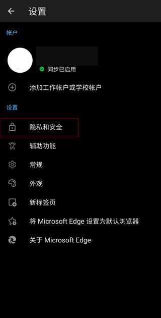 edge浏览器(图3)