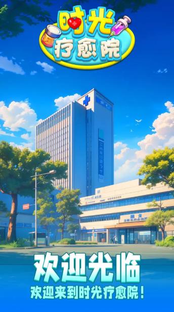时光疗愈院(图1)