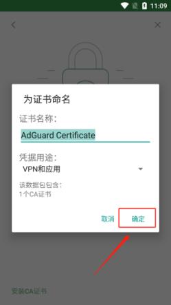 AdGuard(图4)