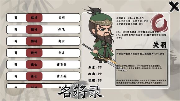 三国自走棋(图7)