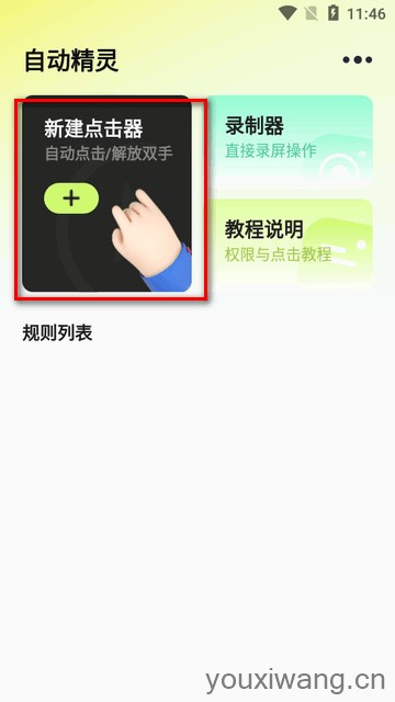 自动精灵(图2)