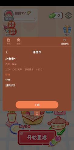 糖葫芦达人内置存档版(图4)