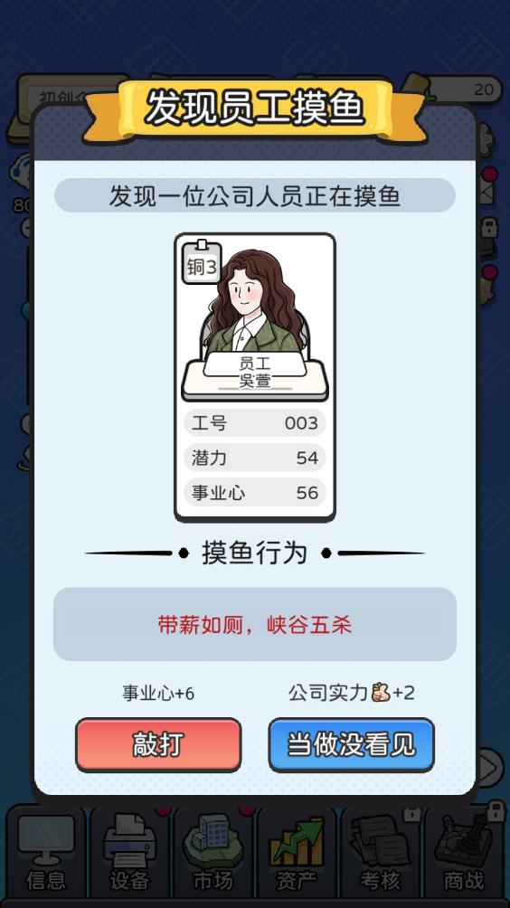 董事长模拟器(图4)