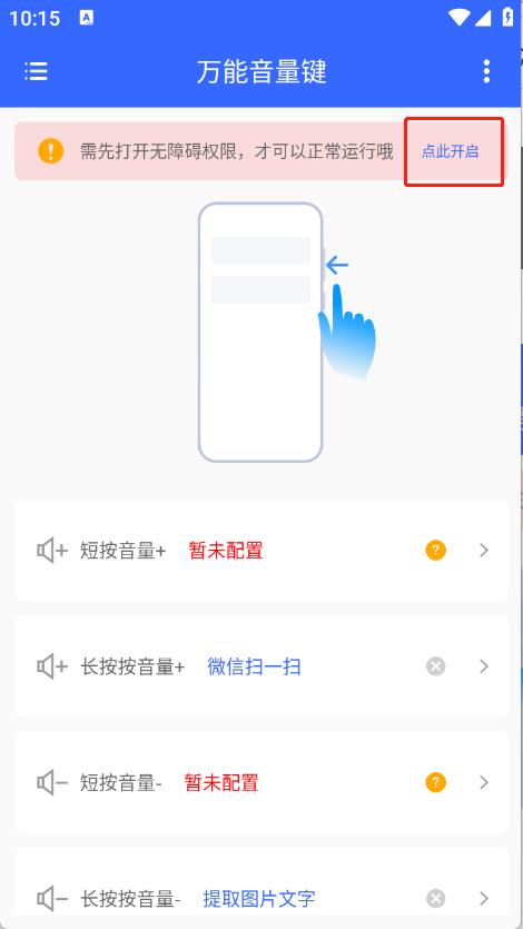 万能音量键(图2)