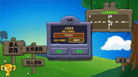 植物大战僵尸联机版(图3)