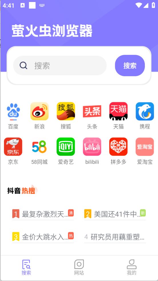 萤火虫浏览器(图2)