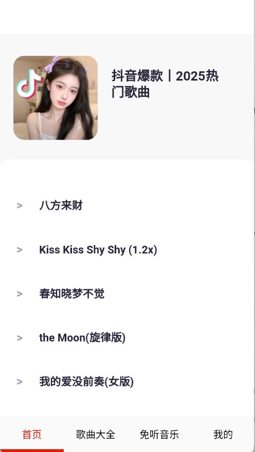 免听音乐(图3)