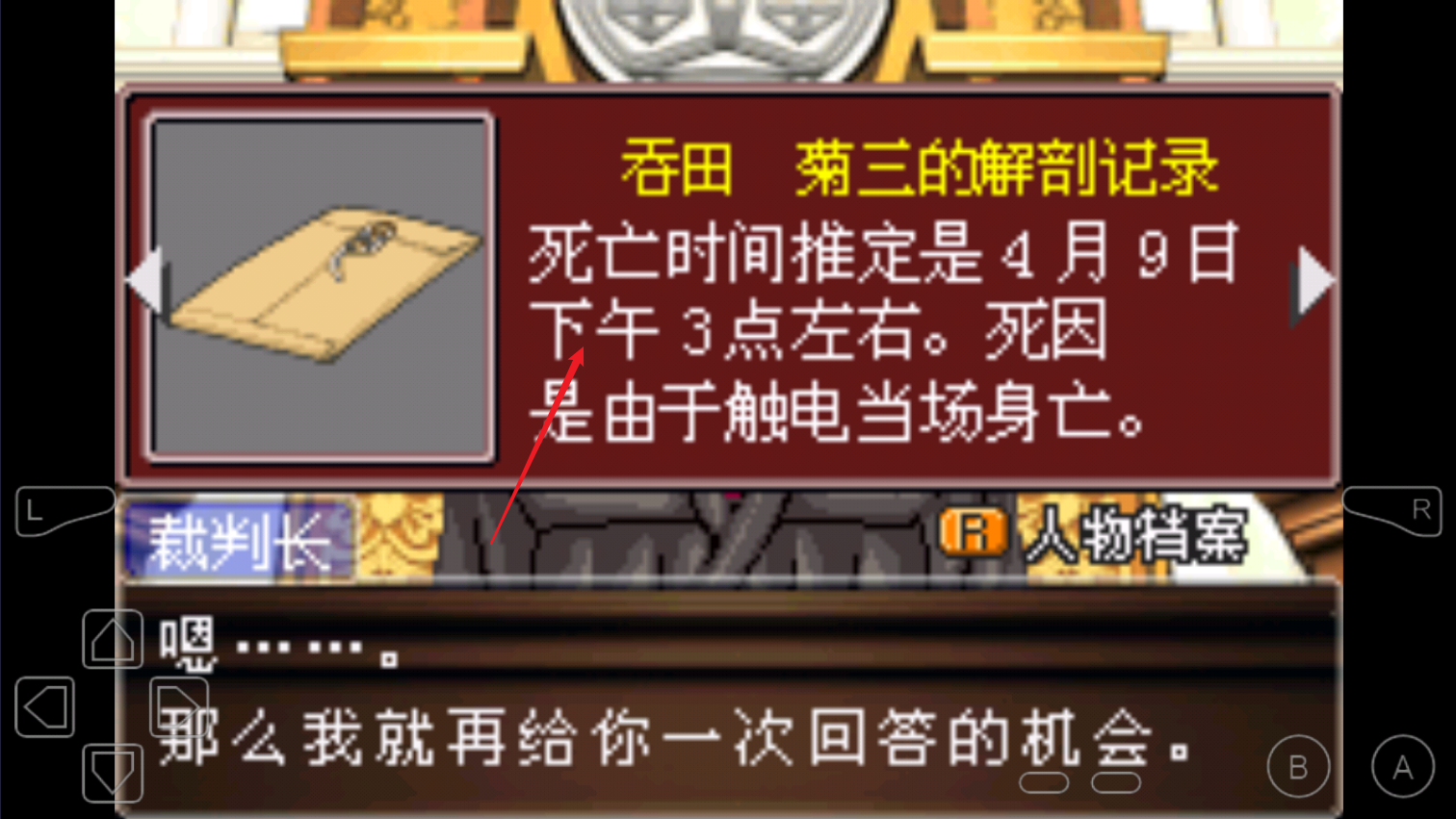 逆转裁判3(图5)