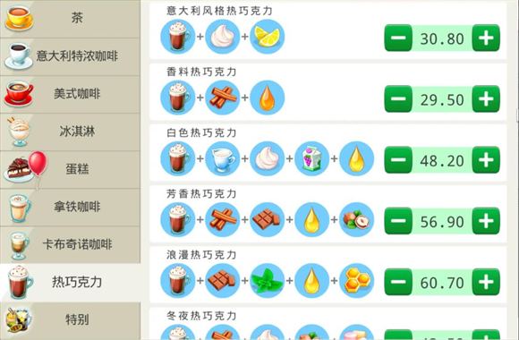我的咖啡馆(图14)