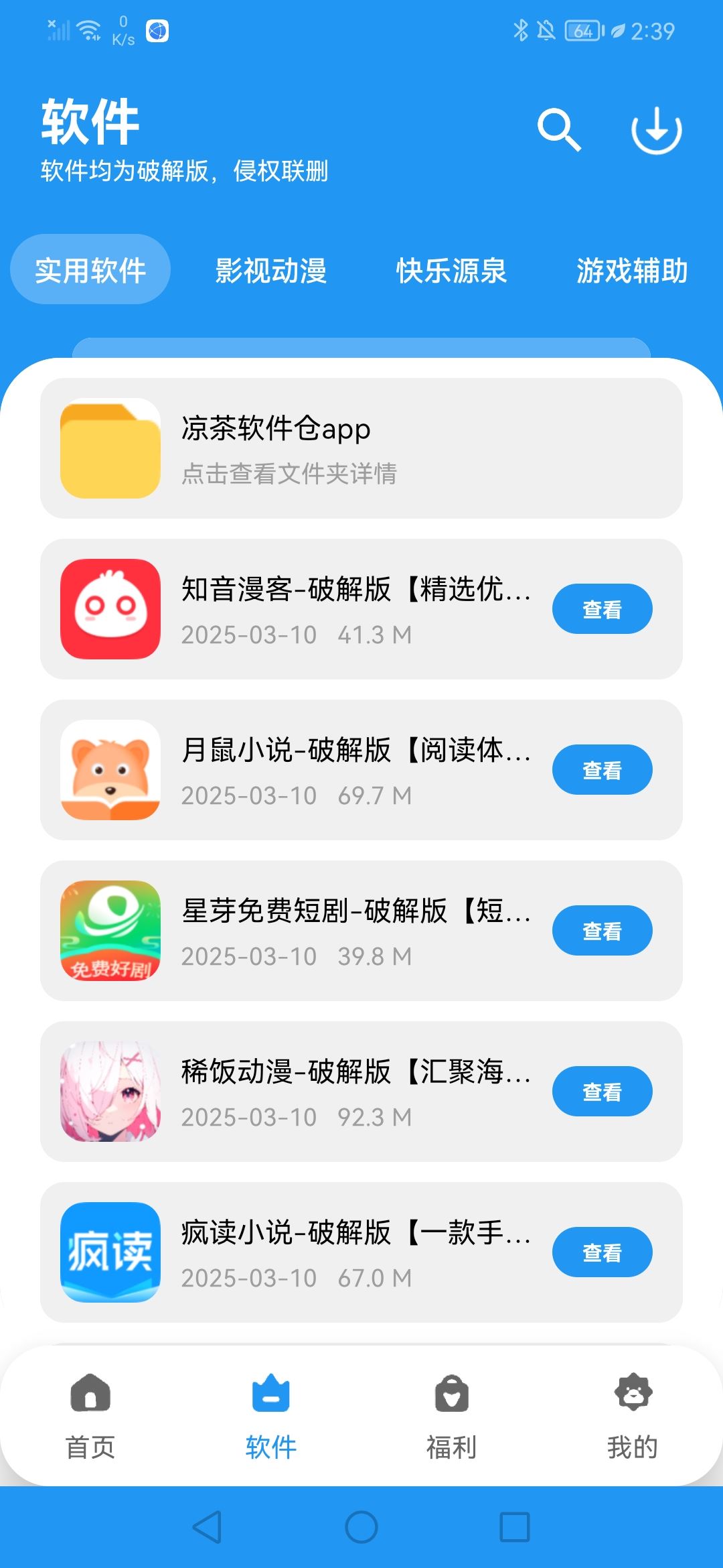 凉茶软件仓(图3)