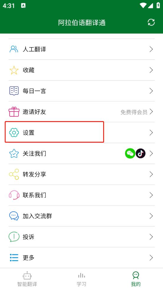 阿拉伯语翻译通(图6)