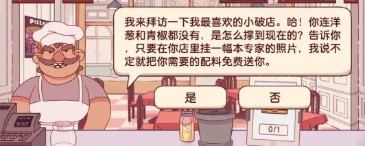 可口的披萨2025最新版(图20)