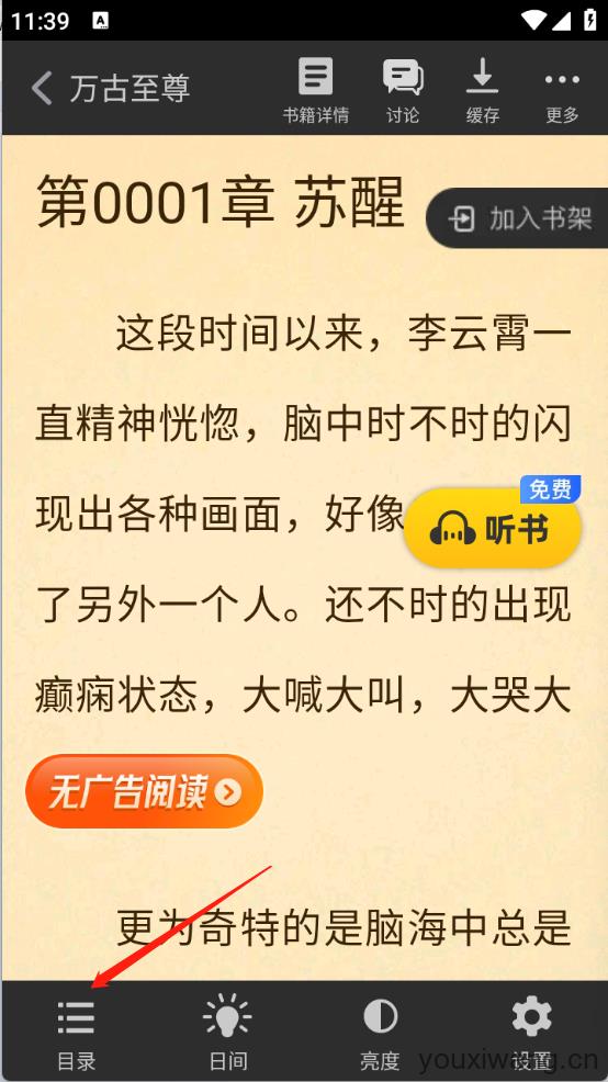 饭团追书免费阅读(图6)