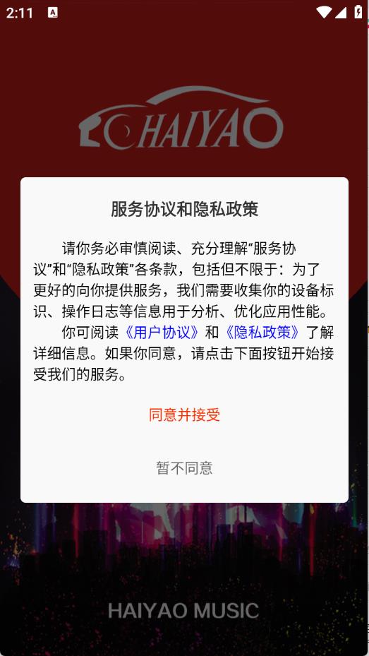 嗨瑶音乐(图1)