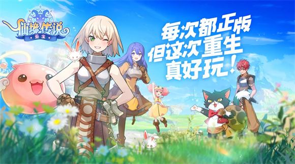 仙境传说重生(图1)