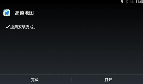 高德地图车机版(图4)
