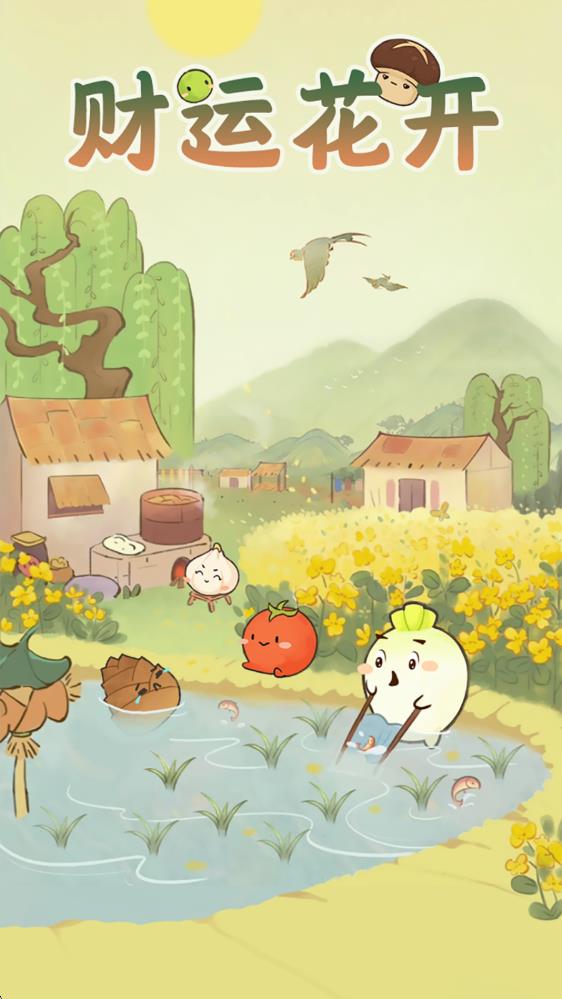 财运花开(图2)