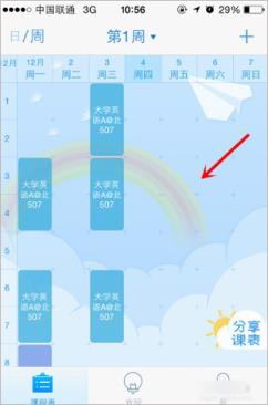 超级课程表(图8)
