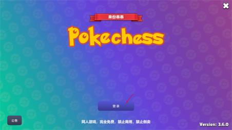 Pokechess(图2)