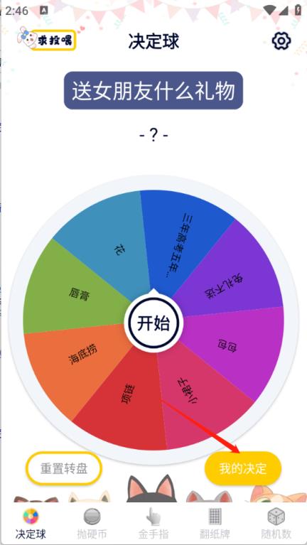 决定盘(图2)