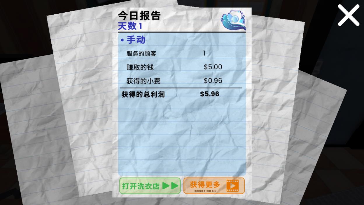 洗衣店模拟器中文版(图15)
