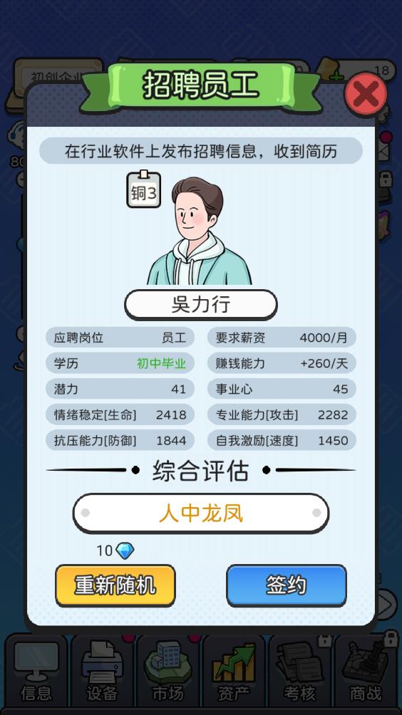 董事长模拟器(图3)