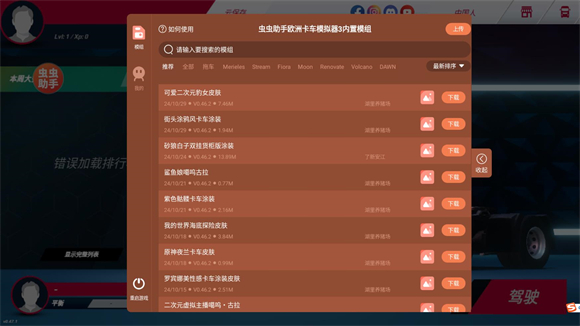 欧洲卡车模拟器3内置涂装版(图3)