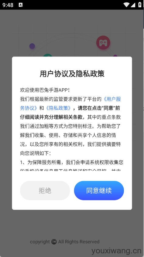 巴兔手游(图1)