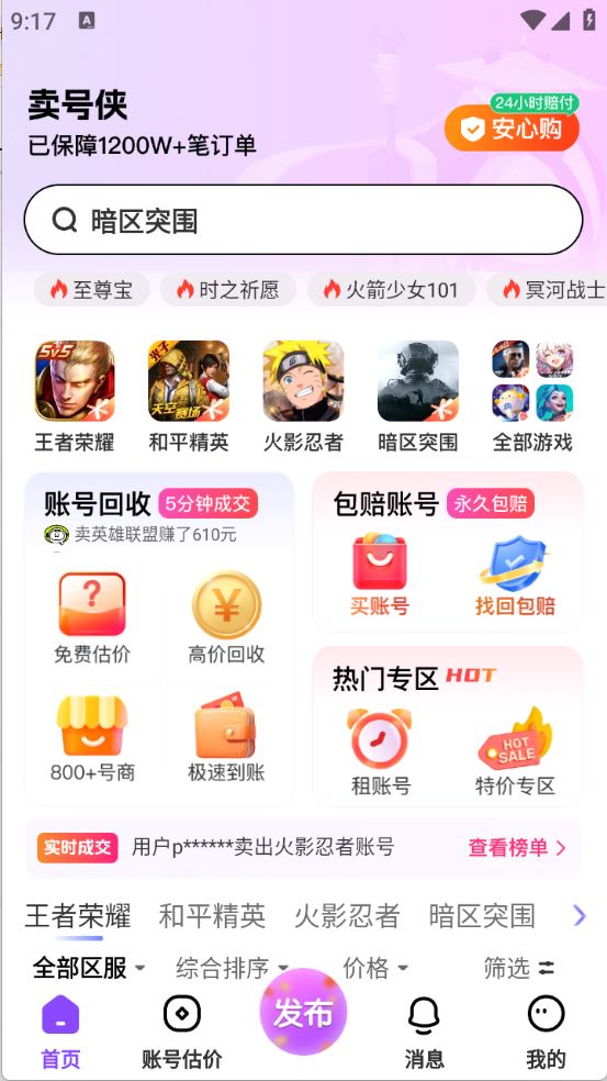 卖号侠(图2)