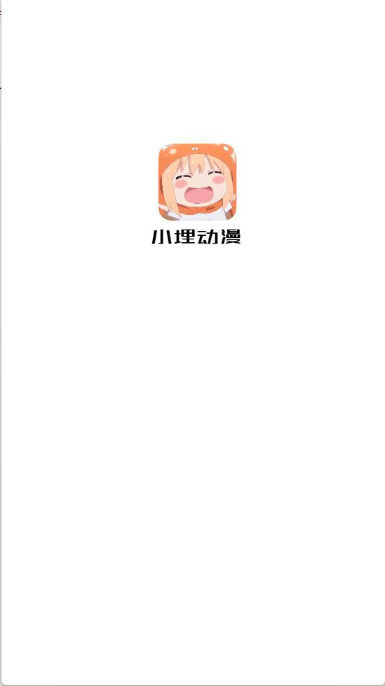 小埋动漫(图1)