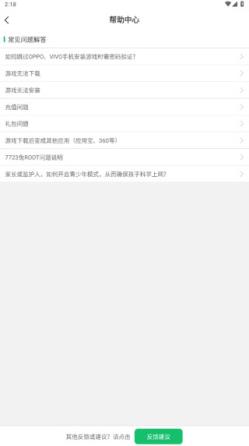 7723游戏盒(图14)